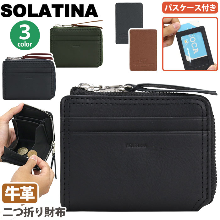 ソラチナ 財布 SOLATINA メンズ レディース ユニセックス 男女兼用 二つ折り財布 牛革 レザー 革財布 お財布 おしゃれ ビジネス クール 高級感 上質 ギフト プレゼント 就職祝い 社会人 SW-70089
