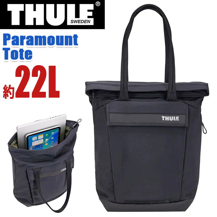 【SALE20%OFF】 THULE スーリー Paramount パラマウント Tote 22L トートバッグ 正規品 メンズ レディース 通勤 通学 トート 肩掛け 手持ち 撥水 はっ水 人気 カバン バッグ ユニセックス アーバン 都会派 16インチ PC収納 タブレット ブラック A4 B4 3205009
