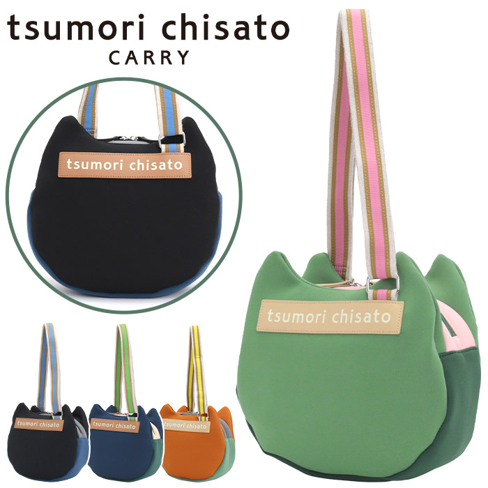 ツモリチサト tsumori chisato CARRY ショルダーバッグ ネコがおウレタン 正規品 レディース バッグ ショルダー 肩掛け 斜め掛け ネコ型 可愛い カラフル おしゃれな カジュアル おでかけ 黒 50795 tsumori-0002_h.jpg