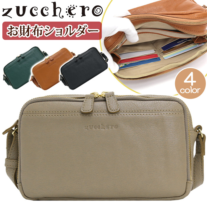 【P10倍】 ショルダーバッグ レディース ズッケロ zucchero お財布ショルダー ショルダー 斜め掛け バッグ カバン 旅行 サブバッグ お財布機能付き カード 小銭 お札 収納 ブラック 黒 上品 きれいめ 可愛い シンプル 牛革 本革 ママ 女性 お祝い ギフト プレゼント 30089