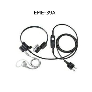 ALINCO(アルインコ) 業務仕様咽喉イヤホンマイク EME-39A(EME39A)|ハムセンアライ