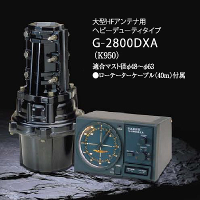 YAESU(スタンダード・ヤエス) G-2800DXA コレクション | dermascope.com