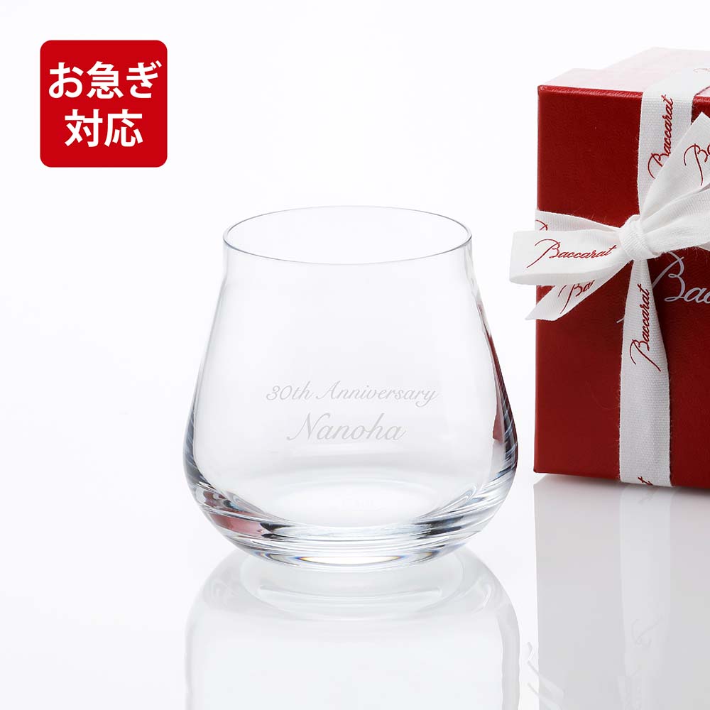 【お心逸り相応う】【名入れ代込】Baccarat バカラ シャトーバカラ タンプラー L大きさ 単品 ブランド名紙袋付き添い人