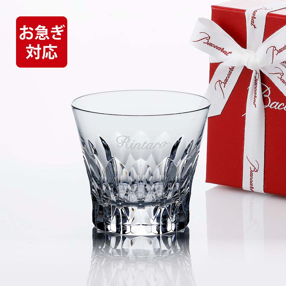 【お大急ぎ相応う】【名入れ代込】2026年 新作 Baccarat バカラ ダリア タンプラー 単品 ロゴタイプ相応う 定まり品 名入れ 刻みつける 目じるし 水呑み差し上げ物