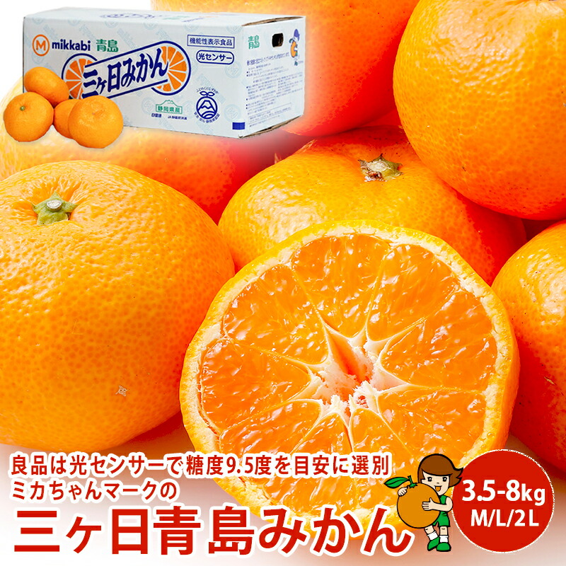 楽天市場】青島三ヶ日みかん 秀M 秀L 4kg 8kg 秀2L 3.5kg 7kg 送料無料