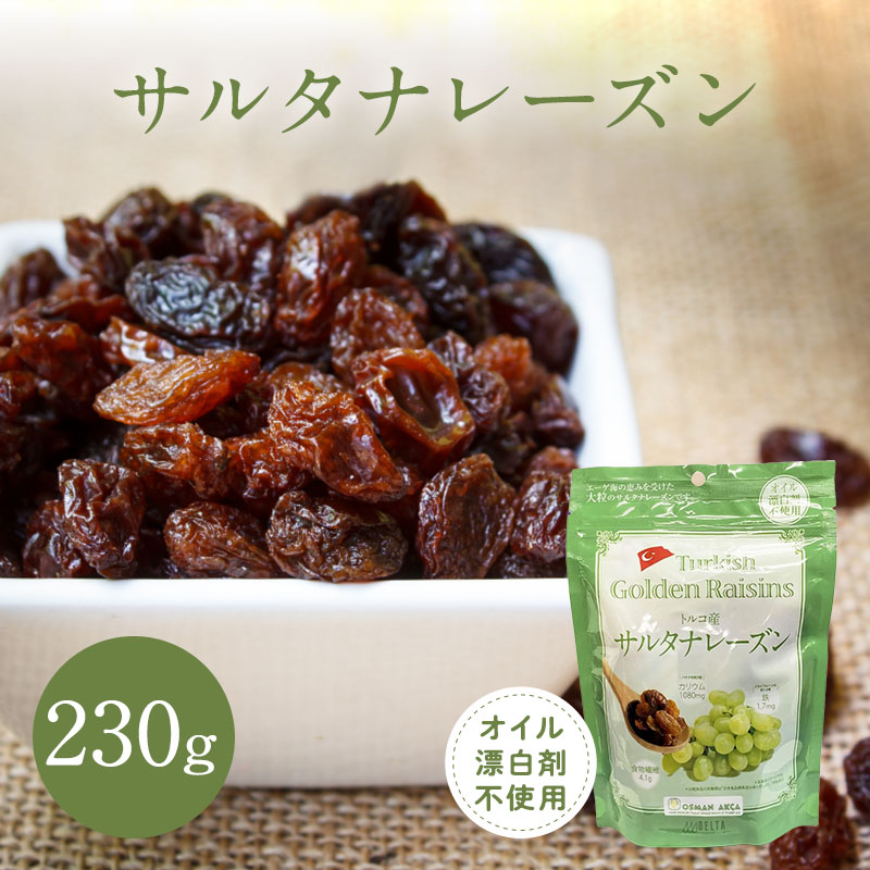 サルタナレーズン ドライフルーツ おやつ サルタナ デザート ご褒美 送料無料 熨斗 メッセージカード