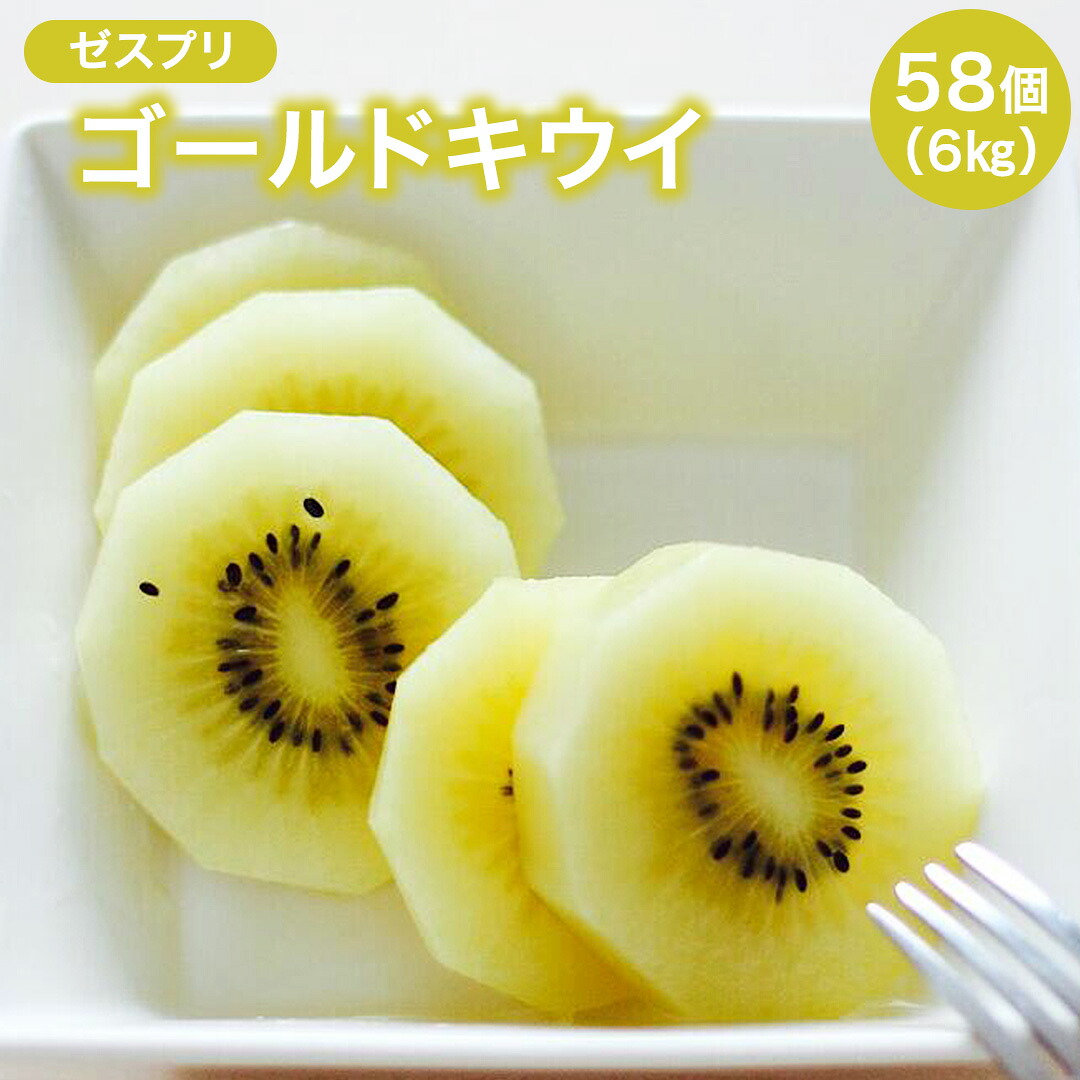 市場 ゴールドキウイ58個入れ箱売り はまべじ