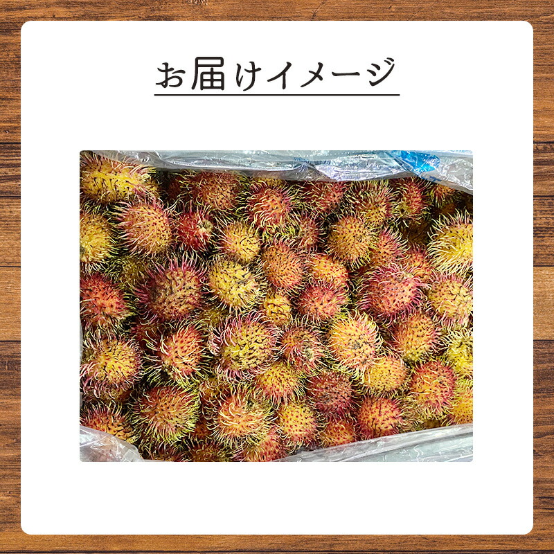 8月24日から随時発送 メキシコ産 ランブータン 6kg フルーツ トロピカルフルーツ おつまみ ヘルシー お取り寄せ Kanal9tv Com