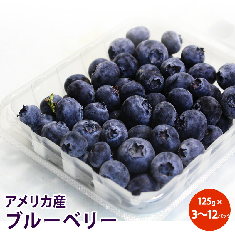 楽天市場】輸入ブルーベリー1パック、125g前後 : 【築地通販】おいしい