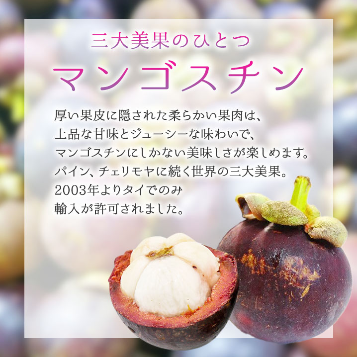 タイ産】生マンゴスチン 2kg 20個~28個入り 送料無料 ギフト おうち