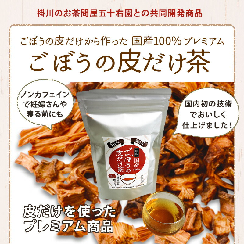 楽天市場 ごぼうの皮だけ茶 健康茶 ごぼう茶 ゴボウ茶 はまべじ