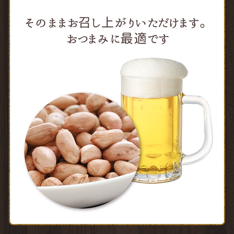 中国産 皮付き落花生 大容量 落花生 おつまみ 25kg