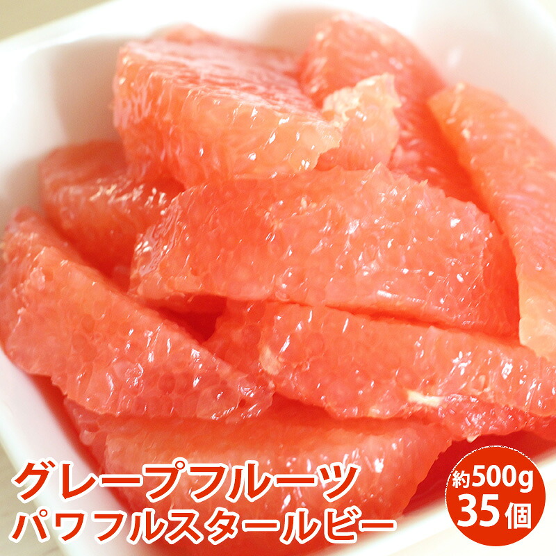 グレープフルーツ　スタールビー　パワフル大玉　1個500g位の超大玉35個入り 南アフリカ産 送料無料｜はまべじ