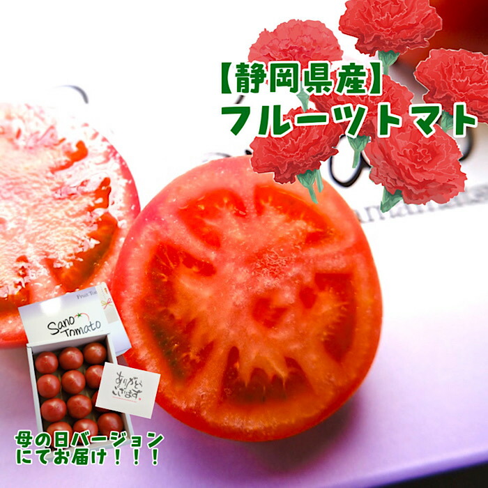 楽天市場 静岡県産 フルーツトマト ｍ中心 約1ｋｇ 12玉入り 贈答用 化粧箱 送料無料 甘い 野菜 高糖度トマト 母の日 プレゼント はまべじ