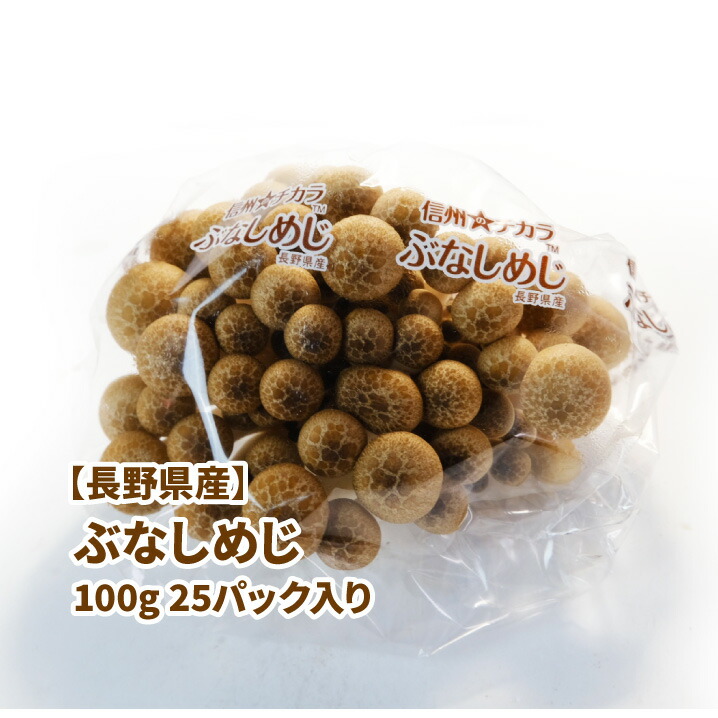 楽天市場】長野県産 ぶなしめじ 1パック(200g) : 生鮮食品直送便