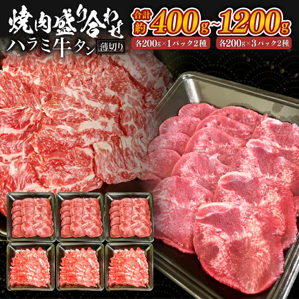 スライスタン、赤身、和牛ハラミ