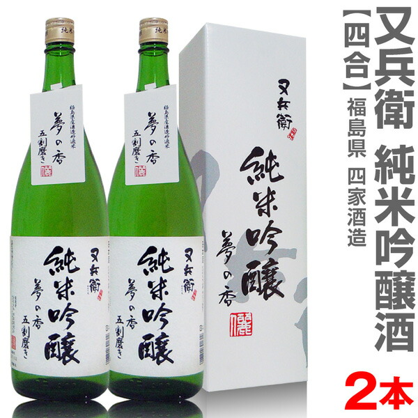 最大72％オフ！ 福島県 720ml 又兵衛純米吟醸 箱付 常温発送四