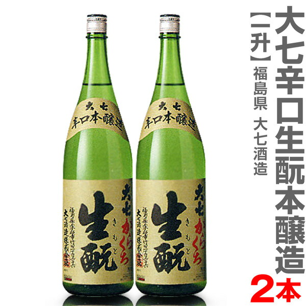 楽天市場】(福島県)【6本セット】1800ml 大七酒造 純米生もと 箱無 常温発送 同梱不可(送料無料沖縄・離島対象外) 日本酒 : 酒 とキムチの浜田屋楽天市場店