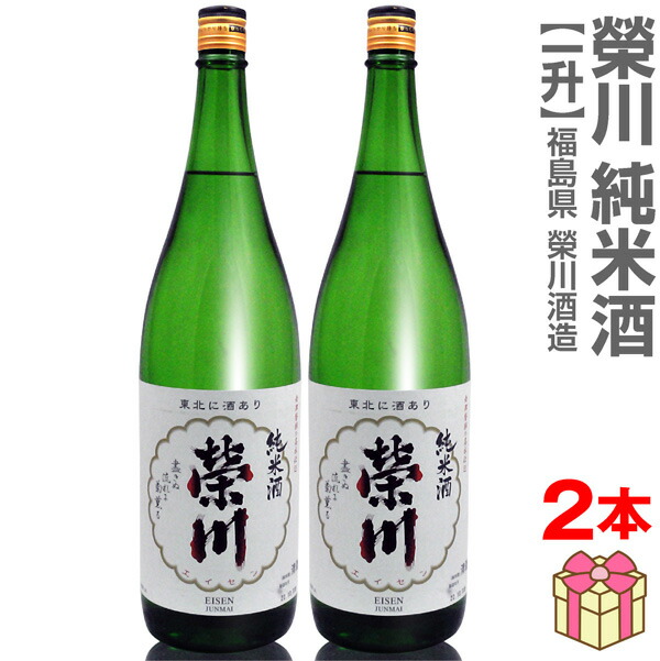 福島県代表清酒 栄川 エイセン 会津 地酒 清酒 木製看板 広告 宣伝