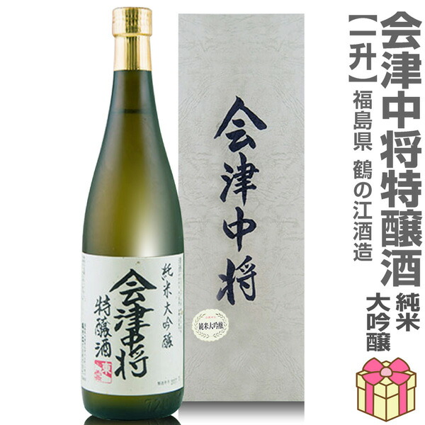楽天市場】720ml 会津中将 純米大吟醸特醸酒 上箱付 箱付 常温