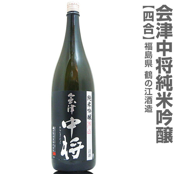 720ml 会津中将 純米大吟醸特醸酒 上箱付 箱付 常温発送 鶴乃江