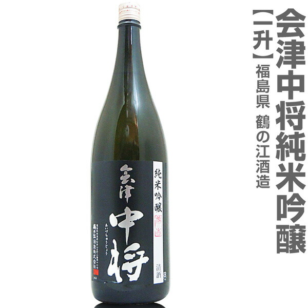 楽天市場】(福島県)1800ml ゆり 純米吟醸 箱無 常温発送 鶴乃江酒造 会津中将の日本酒 : 酒とキムチの浜田屋楽天市場店