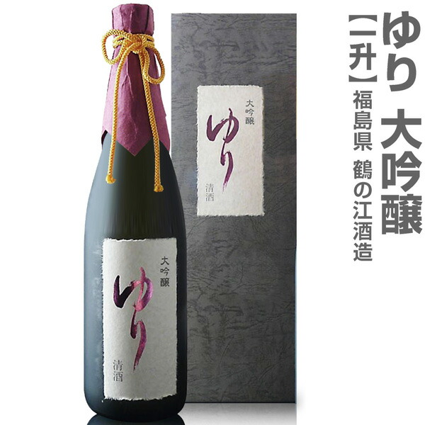 福島県 1800ml ゆり 常温発送 上箱付 会津中将の日本酒 鶴乃江