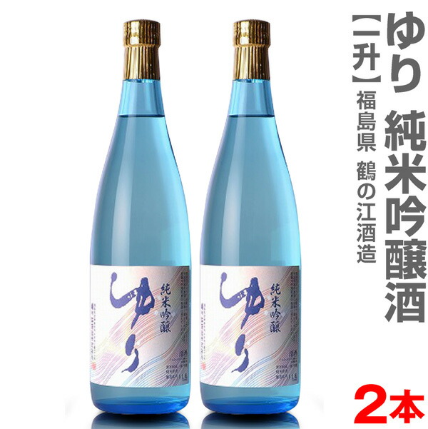 2124円 【オープニング大セール】 福島県 1800ml ゆり 純米吟醸 箱無 常温発送鶴乃江酒造 会津中将の日本酒