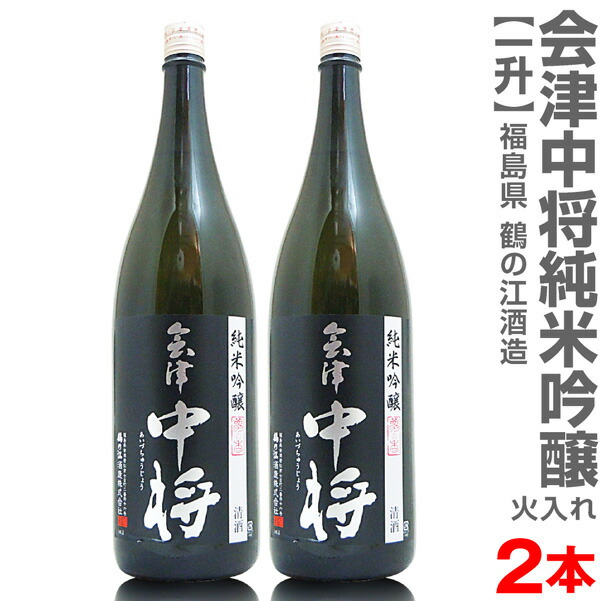 楽天市場】(福島県)【2本セット】1800ml ゆり 純米吟醸 箱無 常温発送【送料無料 クール品同梱不可】鶴乃江酒造 会津中将の日本酒 : 酒 とキムチの浜田屋楽天市場店