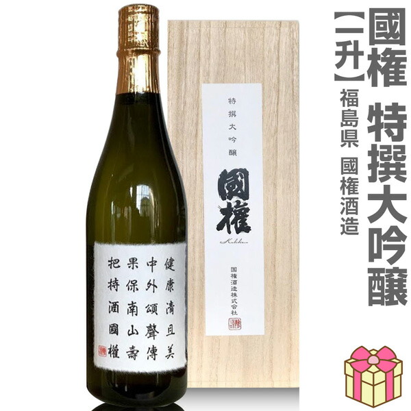 楽天市場】【おいしい日本酒】1800ml 国権 一吉 限定純米大吟醸火入れ
