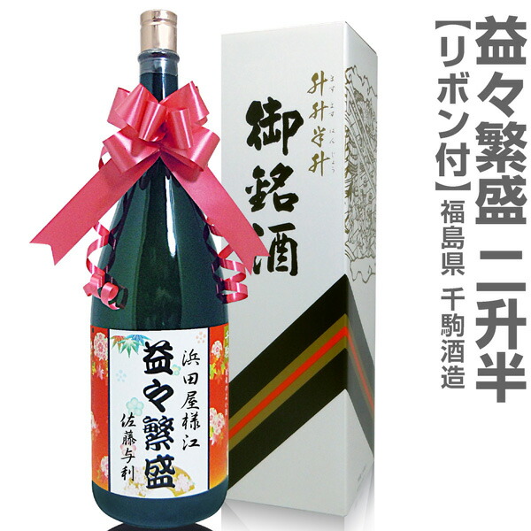 楽天市場】(鹿児島県) 千寿千福 大金持 芋焼酎 25度 4.5リットル 1800ml瓶2本半 ( 箱付・ボトルにリボン付)【送料無料 同梱不可】 井上酒造 : 福島の酒応援店 浜田屋楽天市場店