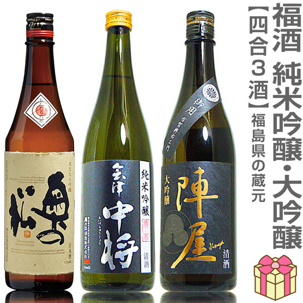 楽天市場】【地域限定送料無料】【大吟醸セット】会津の厳選三蔵