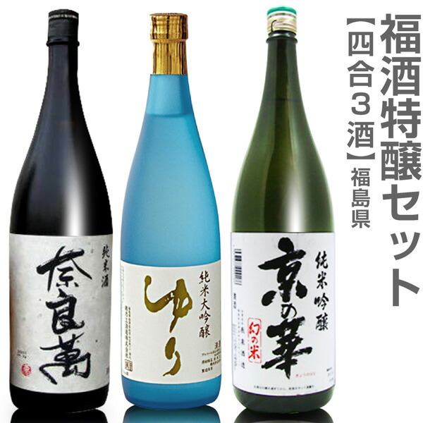 楽天市場】(福島県)1800ml 奈良萬 純米大吟醸 箱付 常温発送 会津夢心酒造の日本酒 : 酒とキムチの浜田屋楽天市場店