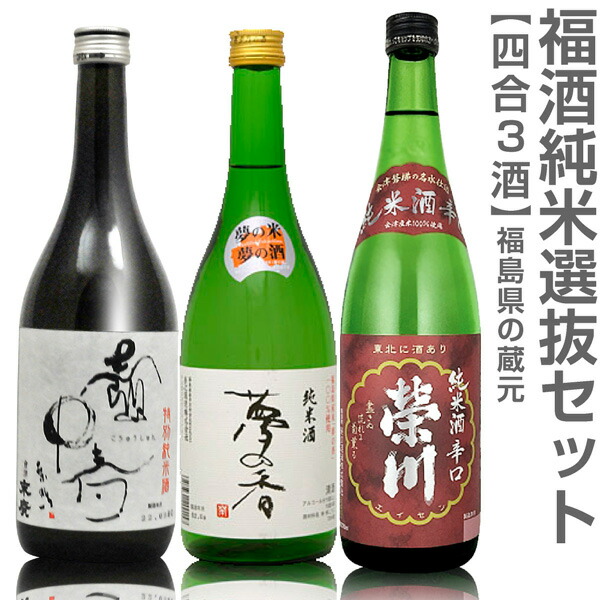 楽天市場】(福島県)【日本酒 飲み比べセット】福酒 720ml 純米3本組 箱