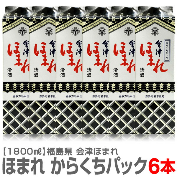 【おいしい日本酒】【6本セット】1800ml 会津ほまれ からくちパック 常温発送【送料無料 クール品同梱不可】ほまれ酒造の日本酒 (福島県)