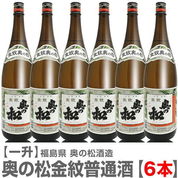 【おいしい日本酒】【6本セット】1800ml 奥の松 金紋会津 普通酒 箱無 常温発送【送料無料 同梱不可】奥の松酒造の日本酒 (福島県)
