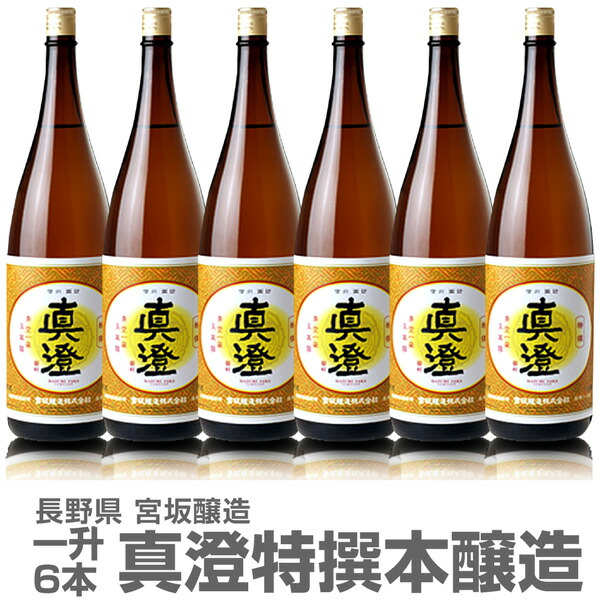 【おいしい日本酒】【6本セット】1800ml 真澄 特選本醸造 黄ラベル 箱無 常温発送【送料無料 同梱不可】全国金賞受賞蔵 宮坂醸造の日本酒 (長野県)