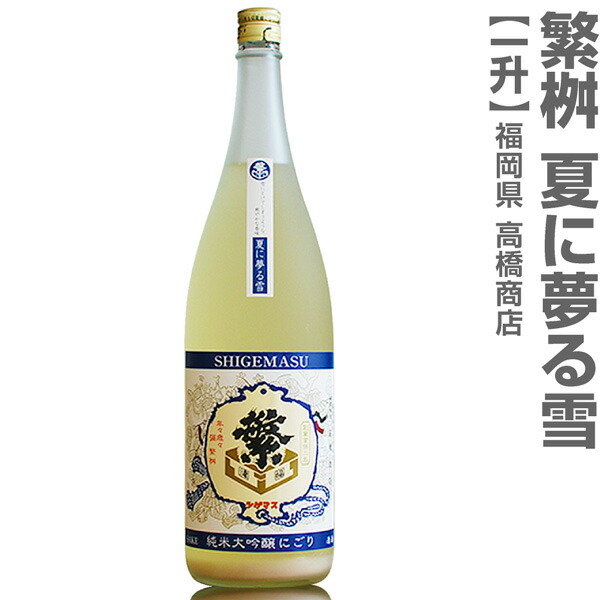 Amazon.co.jp: (福岡県)2本セット1800ml 繁桝（しげます）辛口純