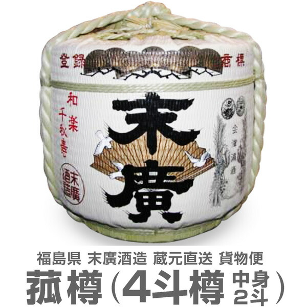 鏡開き 酒樽 空樽 結婚式 二斗樽