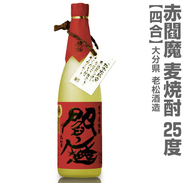 楽天市場】(宮崎県) 720ml 王手門酒造 隠し蔵の三悪人 麦焼酎 25度 箱