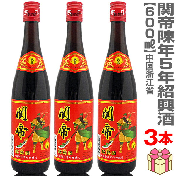 楽天市場】関帝紹興加飯酒 5年紹興酒 1625ml 17度 正規品 箱付 酒 中国