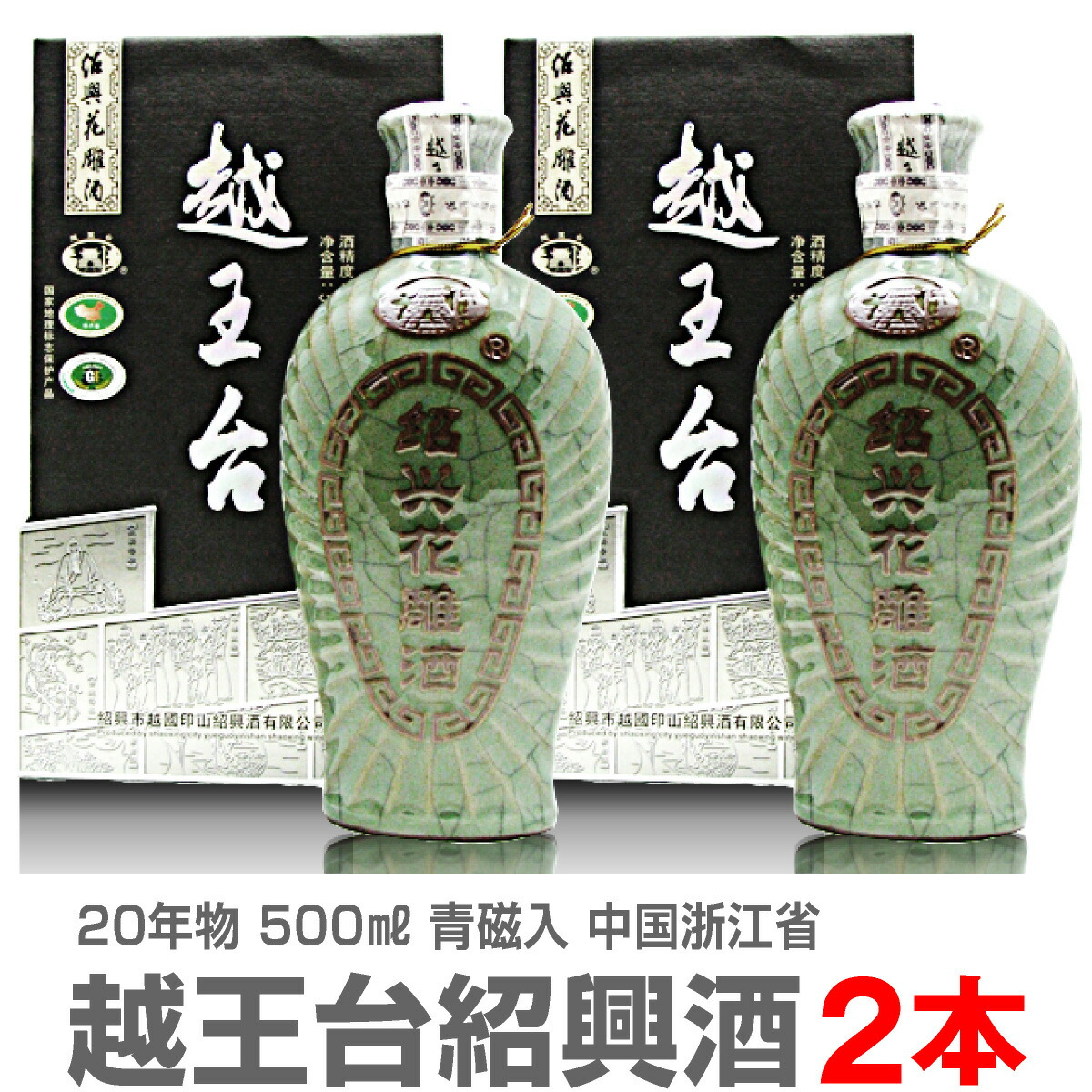 店内全品対象 紹興酒 越王台紹興花彫酒 金ラベル 600ml 1本 のし ギフト サンプル各種対応不可