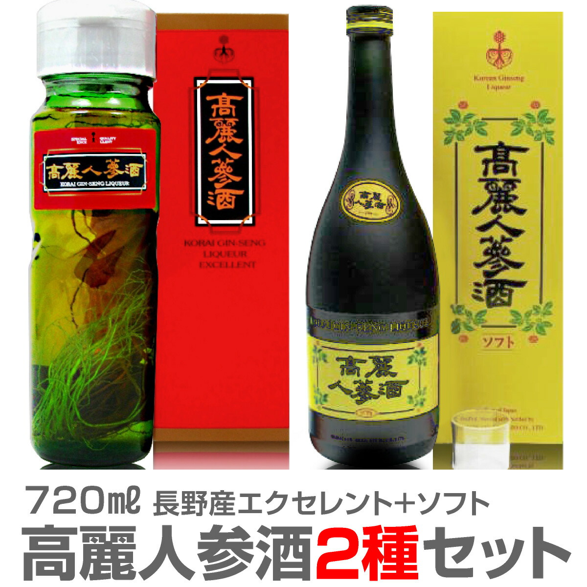 楽天市場】(長野県) 6年物根入り特上高麗人参酒（3200ml） 常温発送