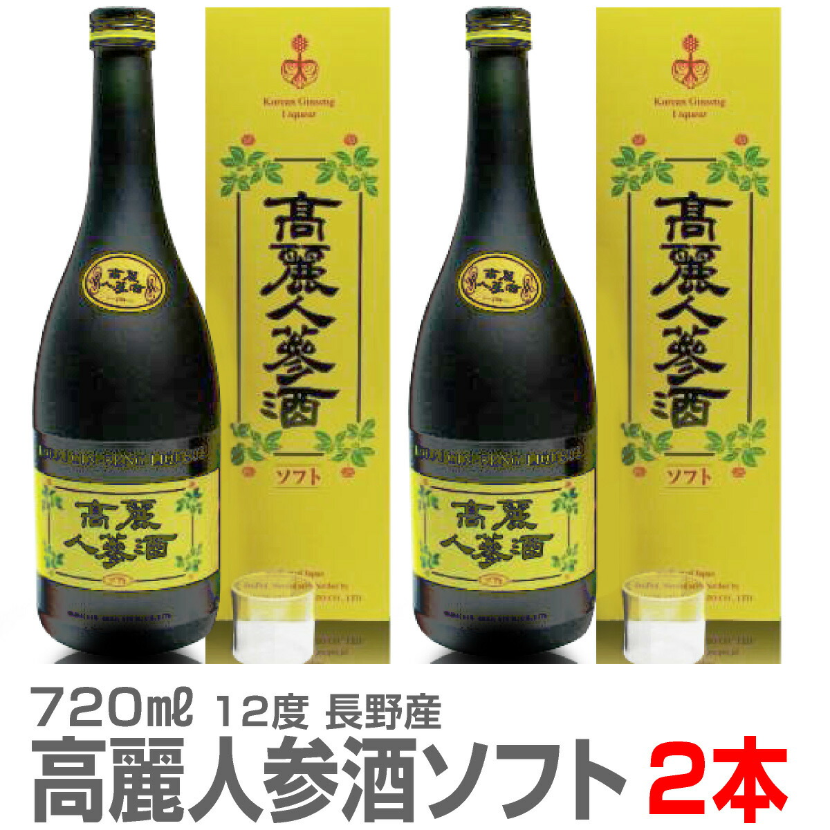 楽天市場】(長野県) 6年物根入り特上高麗人参酒 生標本（3200ml）常温発送 包装不可【送料無料 クール品同梱不可】国産品 長野県産 高麗人参酒造  朝鮮人参酒 : 福島の酒応援店 浜田屋楽天市場店