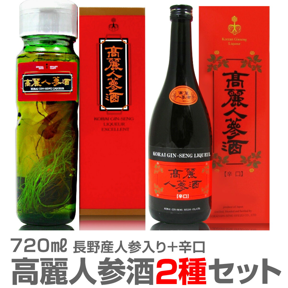 楽天市場】(長野県) 6年物根入り特上高麗人参酒（3200ml） 常温発送 