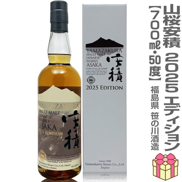 Asaka◆シングルカスク安積 ◆秩父ウイスキー祭2025限定品◆新品未開封 YAMAZAKURA シングルモルト 安積 2025 エディション YAMAZAKURA