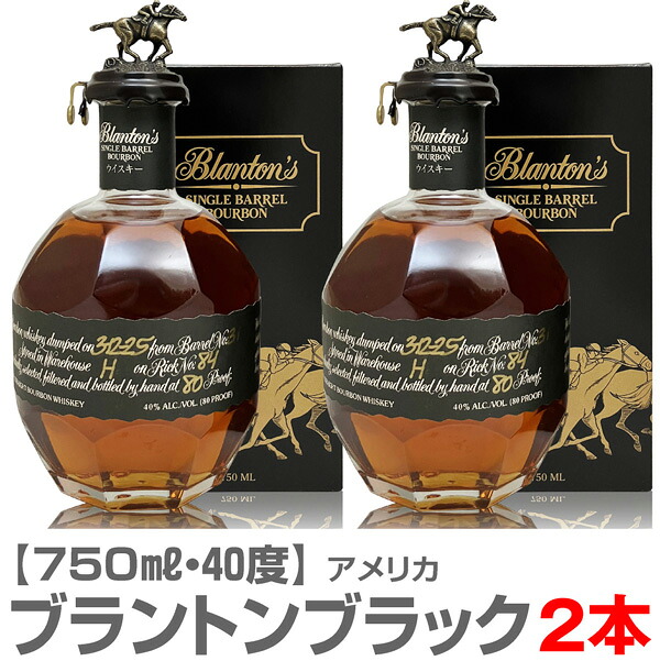 【おいしいウイスキー・2本セット】正規品 ブラントン ブラック シングル・バレル・バーボン 40% 750ml 箱付【送料無料 クール品同梱不可】(米国)