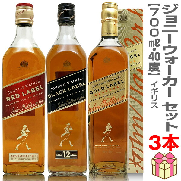 (ウイスキー 3本セット) 正規品 ジョニーウォーカー 赤 黒 ゴールド 40度 700ml ブレンデッドスコッチ (英国) (のし紙 リボン掛け ギフト包装可)|福島の酒応援店 浜田屋店