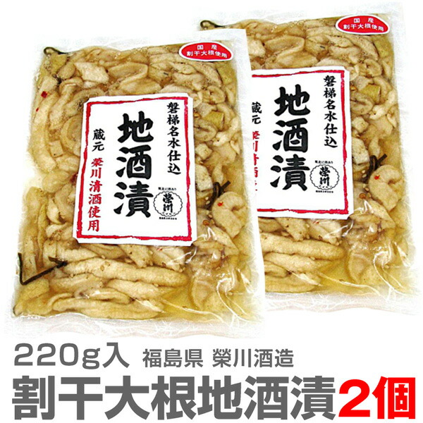 【おいしい漬物】【2個セット】超おいしい「割干大根地酒漬物」コリパリ漬物220g×2個 【送料無料 ポスティング配送 同梱不可 】賞味期限40〜50日 (福島県)画像