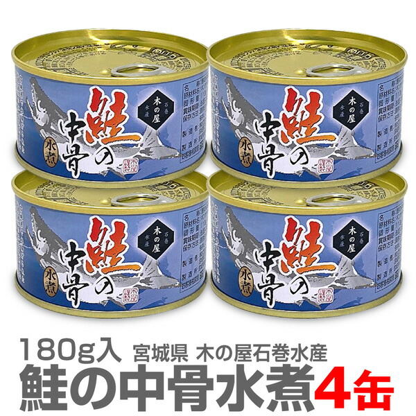楽天市場】気仙沼ほてい 鮭の中骨水煮 170g 選べる6〜48缶 セット 鮭